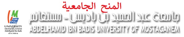 المنح الجامعية